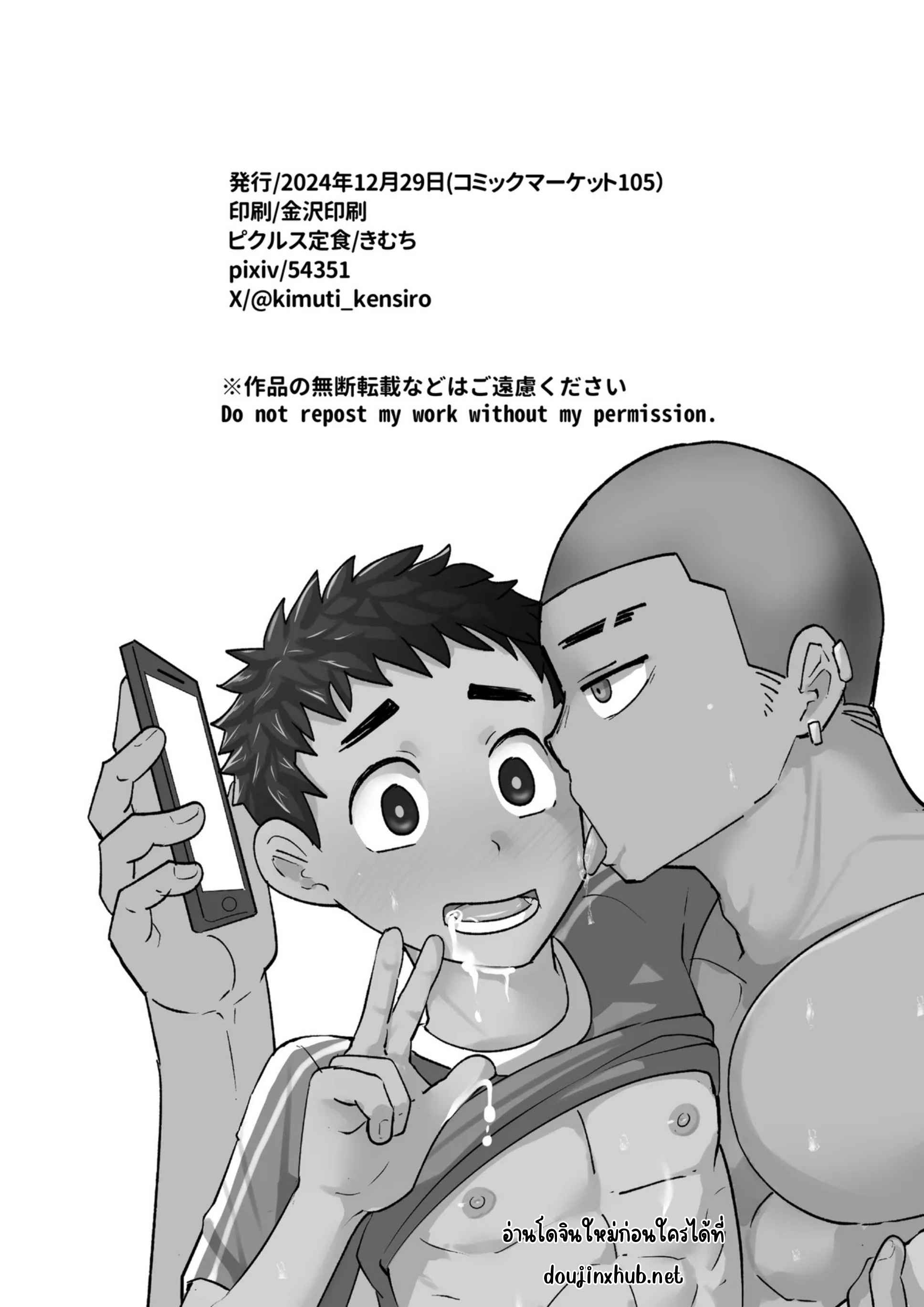 ควบคุมนักบอล